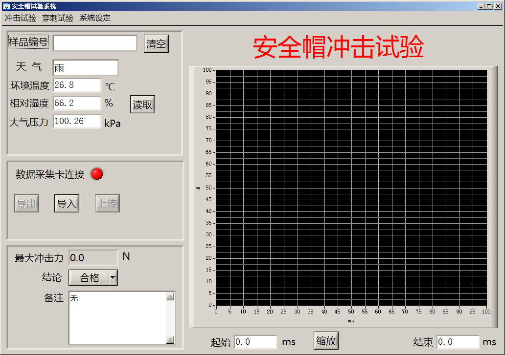 安全帽沖擊試驗(yàn)機(jī)沖擊試驗(yàn)界面